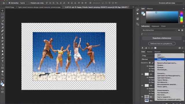 ? Уроки фотошопа. Эффект с пазлами в фотошопе (cc) смотреть онлайн