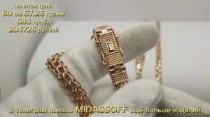 Новые золотые цепи по цене бу! 585 проба