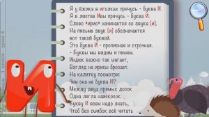 Русский язык 1 класс (Урок№4 - «Нет друга – ищи, а нашёл – береги» Буква И и звук [И].)