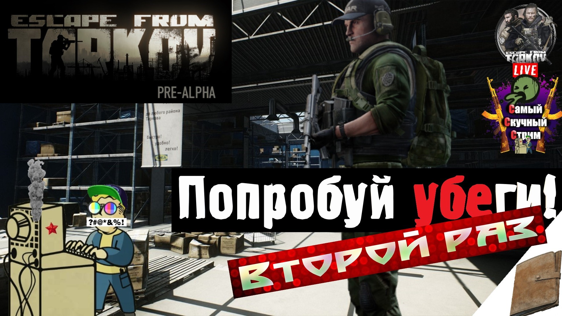 Escape from Tarkov | Побег из Таркова | Еще раз убеги  #stream #escapefromtarkov  #лифтремонт