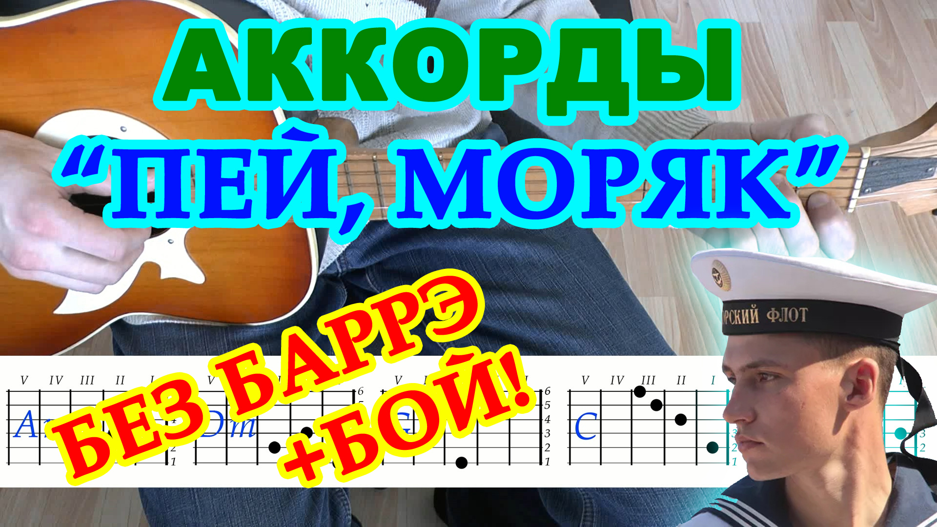 Misc Traditional - Армейские - Пей Моряк Пей До Дна (Chords)