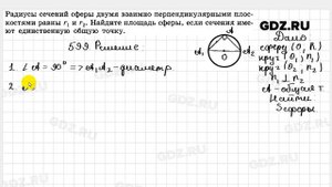 № 599 - Геометрия 10-11 класс Атанасян