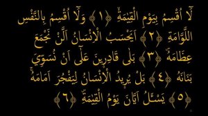 Выучите Коран наизусть | Каждый аят по 10 раз ?| Сура 75 "Аль-Кияма" (1-10 аяты)