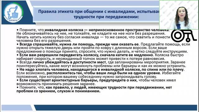 Этика общения с ребенком ОВЗ инвалидностью смотреть онлайн