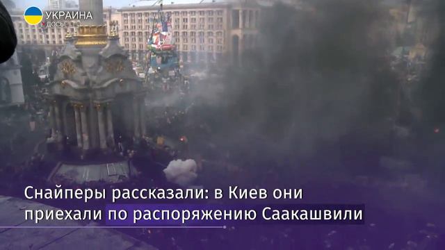 СМИ раскрыли стрелков, которые вели огонь на майдане в 2014 году смотреть онлайн