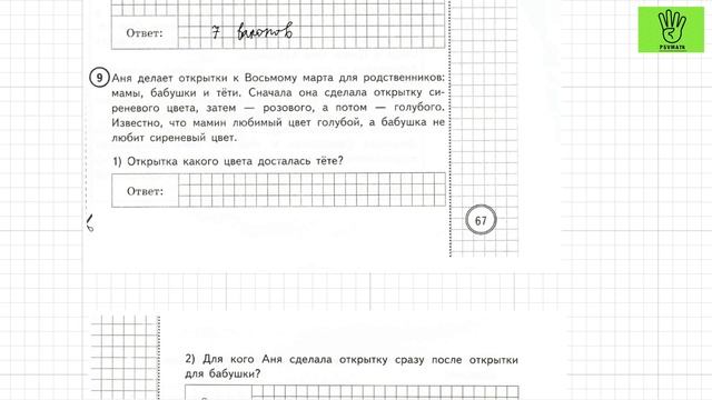 ВПР по геометрии 7 класс. ВПР 7 класс геометрия. Решу ВПР 6 кл математика 2024. Решу ВПР 6 класс математика 2024.