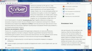Прога для получение доступа к профилю Viber