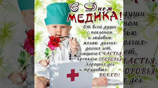 ко дню медицинского работника ГБУЗ Грачевская РБ смотреть онлайн