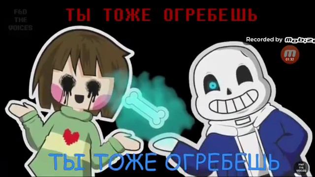 Песня санс и чара смотреть онлайн