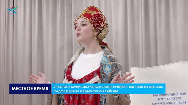 В Надыме завершился муниципальный этап всероссийского конкурса «живая классика»