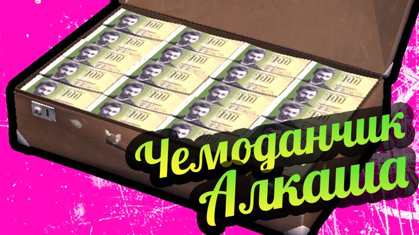 My Summer Car 💚 Чемодан Алкаша! З серия! смотреть онлайн