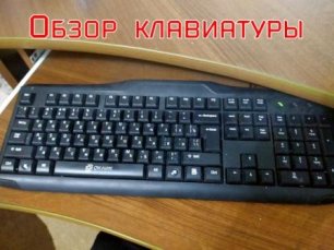 Мой обзор о клавиатуре ОКЛИК 170М