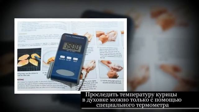 ГОТОВИМ КУРИЦУ В ДУХОВКЕ смотреть онлайн