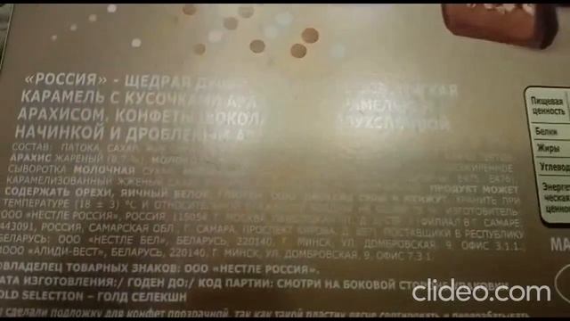 Распаковка и обзор на конфеты GOLD SELECTION от Россия щедрая душа. смотреть онлайн