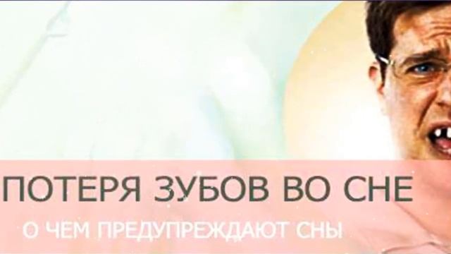 Сон выпал зуб исламский сонник. К чему снится выпавший зуб. Выпадение зубов сон по исламу. Видеть во сне человека без зуба.