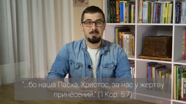 Пасха: значення та історія свята | Християнська проповідь українською смотреть онлайн