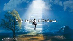Свет, Путь, Истина и Жизнь_PraiseTheLord.ru