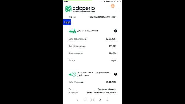 ADAPERIO - проверка автомобиля по госномеру.