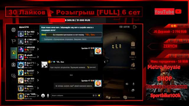 Стрим Метро Pояль // Розыгрыш Метро Рояль // Раздача Метро Рояль