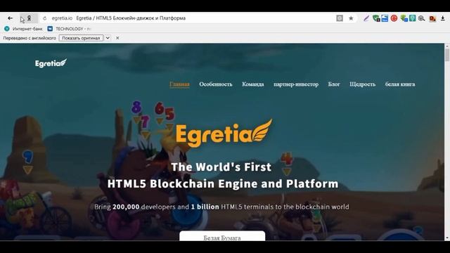 EGRETIA-Первая в мире игровая площадка на движке HTML5 смотреть онлайн