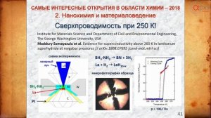 Андрей Дорохов: "Итоги года «От Н до О: химический калейдоскоп-2018»"