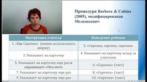 ABA метод обучения навыку такт. Аутизм.