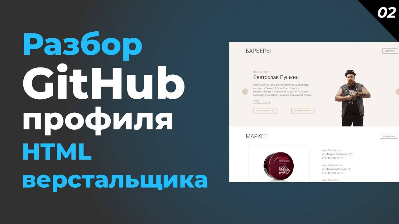 Уверенное портфолио HTML верстальщика. Разбор работ и GitHub профиля