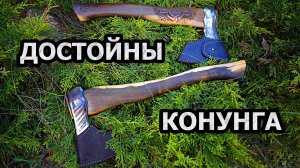 ДВА ОТЛИЧНЫХ ТОПОРА | НАСЛЕДИЕ ВИКИНГОВ