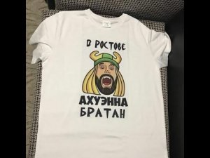 Россия - это круто, братан! Продолжение