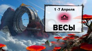 ВЕСЫ ♎ 1 - 7 Апреля 2024 | Расклад таро на неделю для знака Зодиака Весы