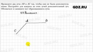 № 49 - Геометрия 7 класс Мерзляк