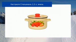 Кастрюля Стальэмаль 1,5 л, эмаль обзор