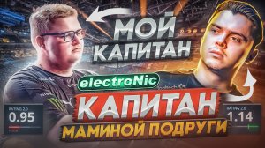 История electroNic: ? / "Потенциал electroNic как капитана намного выше, чем у Boombl4" / ЛУЧШИЙ КЭП