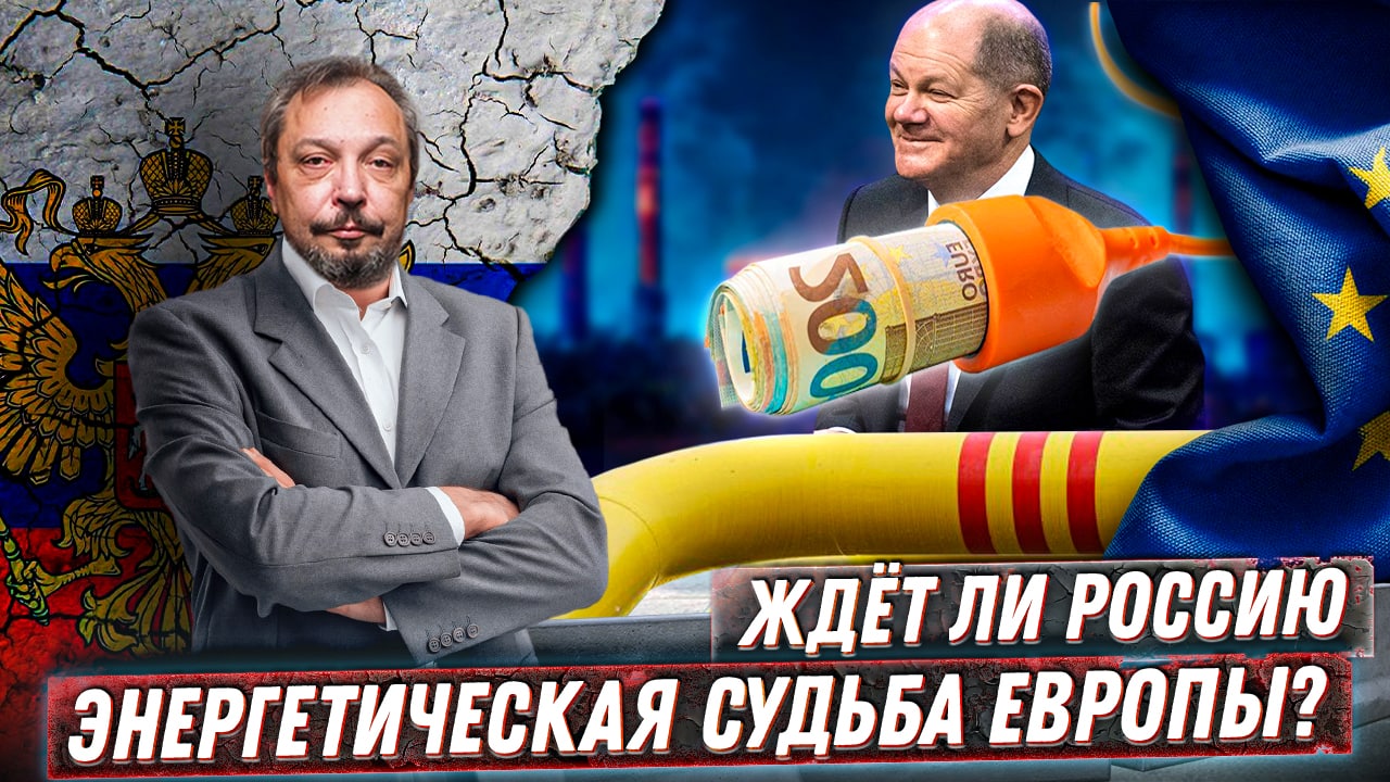 Энергетический Кризис: может ли Россия повторить Судьбу Энергетики Европы? | Борис Марцинкевич