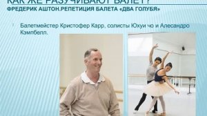 А. Зиновьева. "Балет". Презентация для урока музыкальной литературы