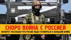 Большая война с Россией уже скоро, сроки названы в эфире.