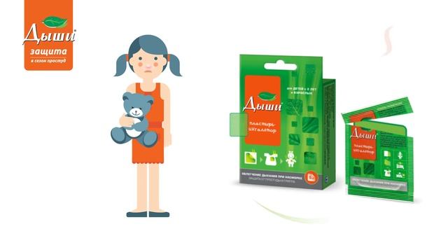 Пластырь-ингалятор Дыши детям смотреть онлайн