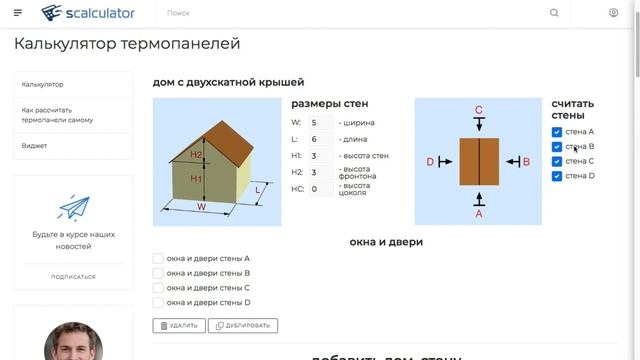 калькулятор фасадных термопанелей на дом смотреть онлайн