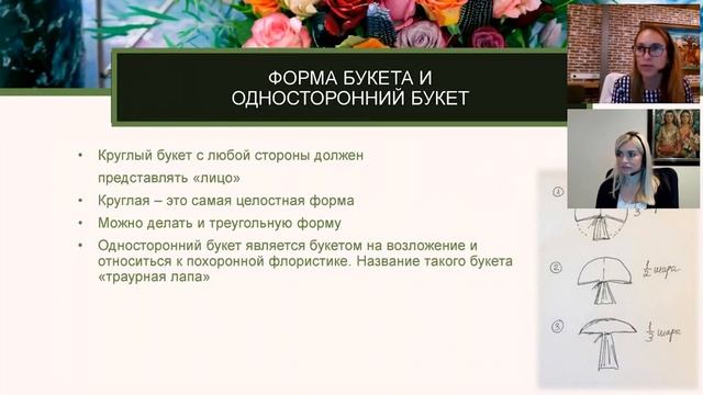 Как собрать круглый букет/Основы флористики/Мастер-класс Ольги шаровой и 7ЦВЕТОВ