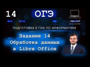 ОГЭ по информатике. Задание 14.mp4