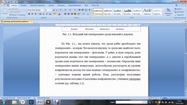 Пример дипломной работы