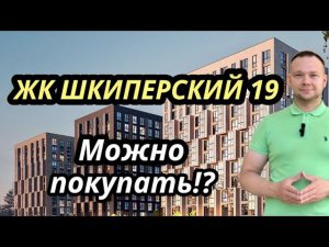 Обзор ЖК Шкиперский 19 от ГК ПИК / Старт Продаж / Василеостровский район / Новостройки СПб