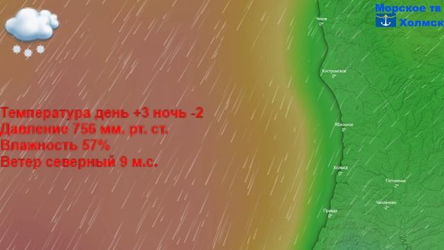 Прогноз погоды в городе Холмск на 16 апреля 2023 года