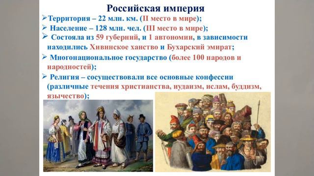 НАРОДЫ ИМПЕРИИ ПЕРВОЙ ПОЛОВИНЫ XIX ВЕКА. ИСТОРИЯ РОССИИ В 9М КЛАССЕ 5йVIDurok v9mKLИстор Росс смотреть онлайн