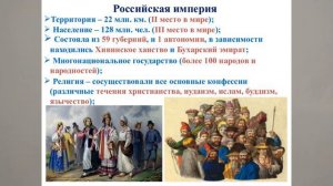 НАРОДЫ ИМПЕРИИ ПЕРВОЙ ПОЛОВИНЫ XIX ВЕКА. ИСТОРИЯ РОССИИ В 9М КЛАССЕ  5йVIDurok v9mKLИстор Росс