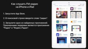 Как слушать FM-радио на iPhone и iPad