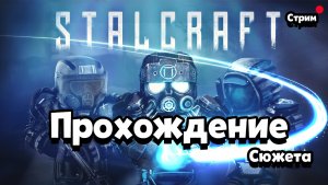 STALCRAFT в 2023 ► Проход сюжета #3 Ели живой :)