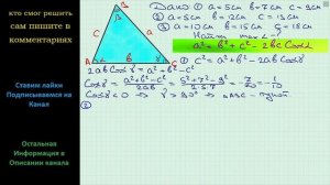 Геометрия Установите, остроугольным, прямоугольным или тупоугольным является треугольник стороны