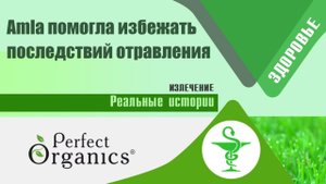 Упала, начали отниматься ноги...Органика помогла.