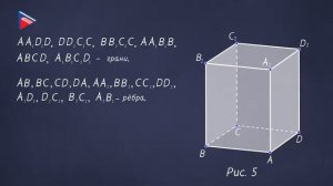10 класс - Геометрия - Тетраэдр. Параллелепипед